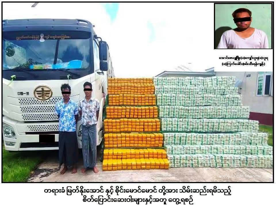မြန်မာနိုင်ငံ ပဲခူးတိုင်းဒေသကြီး၊ ဝေါမြို့နယ်တွင် ဖမ်းဆီးရမိသော မူးယစ်ဆေးဝါးများနှင့် တရားခံများအား တွေ့ရစဉ် (ဓာတ်ပုံ-CCDAC Myanmar)