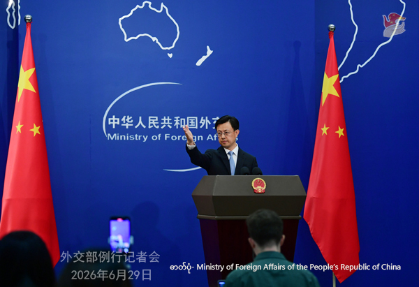 တရုတ်နိုင်ငံခြားရေးဝန်ကြီးဌာန ပြောရေးဆိုခွင့်ရှိသူ ကောကျားခွန်းအား ၂၀၂၆ ခုနှစ် ဇွန် ၂၉ ရက်တွင် ကျင်းပသော ပုံမှန်သတင်းစာရှင်းလင်းပွဲ၌ တွေ့ရစဉ် (ဓာတ်ပုံ- Ministry of Foreign Affairs of the People’s Republic of China)