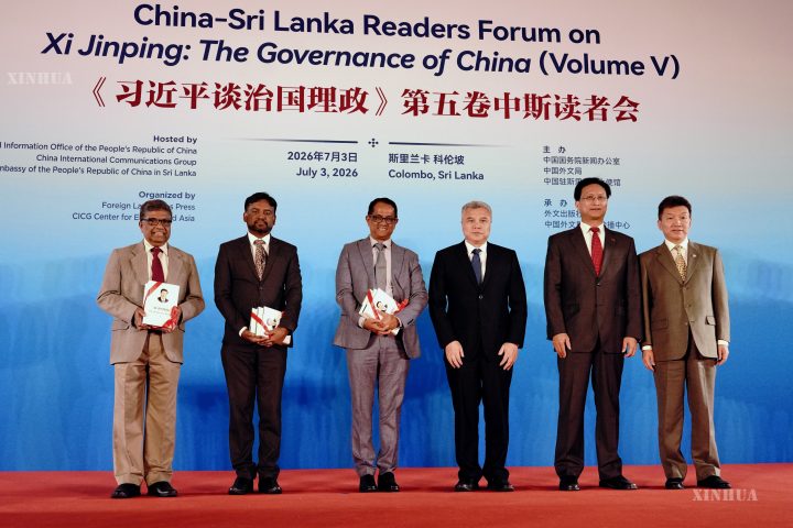 “ရှီကျင့်ဖိန်၏ နိုင်ငံရေးရာစီမံခန့်ခွဲမှု” စာအုပ် ပဉ္စမတွဲ တရုတ်-သီရိလင်္ကာ စာဖတ်သူများ ဖိုရမ်အား သီရိလင်္ကာနိုင်ငံ မြို့တော် ကိုလံဘိုတွင် ကျင်းပ