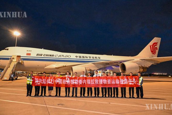 တရုတ်နိုင်ငံအစိုးရက ဗင်နီဇွဲလားနိုင်ငံအား အကူအညီပေးသော ပထမအသုတ် လူသားချင်းစာနာထောက်ထားမှုဆိုင်ရာ ထောက်ပံ့ရေးပစ္စည်း စတင် ပို့ဆောင်