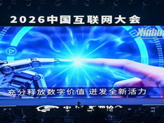 ပေကျင်းမြို့တွင် ၂၅ ကြိမ်မြောက် တရုတ်အင်တာနက်ညီလာခံ စတင်ကျင်းပ
