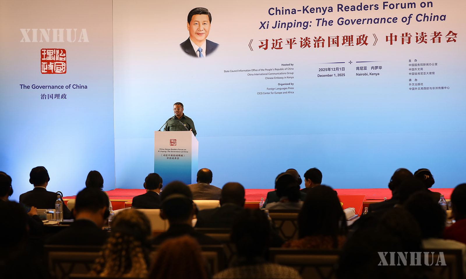 ကင်ညာနိုင်ငံ မြို့တော်နိုင်ရိုဘီတွင် ကျင်းပသော “ရှီကျင့်ဖိန် နိုင်ငံရေးရာစီမံခန့်ခွဲမှု” စာအုပ် တရုတ်-ကင်ညာ စာဖတ်သူများဖိုရမ်၌ အမှာစကား ပြောကြားနေသော ကင်ညာနိုင်ငံ စုပေါင်းဒီမိုကရက်တစ် မဟာမိတ်ပါတီ အထွေထွေအတွင်းရေးမှူးချုပ် Hassan Omar Hassan ကို ၂၀၂၅ ခုနှစ် ဒီဇင်ဘာ ၁ ရက်က တွေ့ရစဉ် (ဆင်ဟွာ)