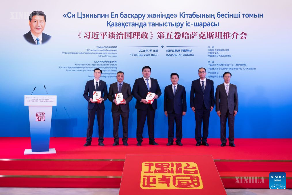 ကာဇက်စတန်နိုင်ငံ အက်စတာနာမြို့၌ တရုတ်နိုင်ငံဘက်က ကာဇက်စတန်နိုင်ငံမှ ဧည့်သည်တော်များအား “ရှီကျင့်ဖိန်၏ နိုင်ငံရေးရာ စီမံခန့်ခွဲမှု” စတုတ္ထတွဲ (ကာဇက်ဘာသာ) နှင့် ပဉ္စမတွဲ (ရုရှားဘာသာ) စာအုပ်မိတ္တူများ လက်ဆောင်ပေးနေပုံကို ၂၀၂၆ ခုနှစ် ဇူလိုင် ၁၅ ရက်က တွေ့ရစဉ် (ဆင်ဟွာ)
