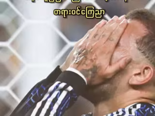 အာဂျင်တီးနား လက်ရွေးစင်ကစားသမားဘဝမှ အနားယူပြီဖြစ်ကြောင်း အော့တာမန်ဒီ တရားဝင်ကြေညာ