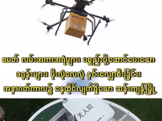 စမတ် လမ်းအကာအရံများ၊ ပစ္စည်းပို့ဆောင်ပေးသော ဒရုန်းများ၊ မိုးလုံလေလုံ နှင်းလျှောစီးခြင်း၊ အနာဂတ်ကာလ၌ နေထိုင်လျက်ရှိသော ဆန်းကျန့်မြို့