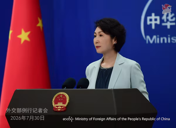တရုတ်နိုင်ငံခြားရေးဝန်ကြီးဌာန ပြောရေးဆိုခွင့်ရှိသူ မော်နင်အား ၂၀၂၆ ခုနှစ် ဇူလိုင် ၃၀ ရက် သတင်းစာရှင်းလင်းပွဲ၌ တွေ့ရစဉ် (ဓာတ်ပုံ- Ministry of Foreign Affairs of the People’s Republic of China)