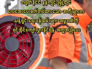 တရုတ်နိုင်ငံ နန်ကျင်းမြို့တွင် လေအေးပေးစက်တပ်ထားသော အင်္ကျီများက သန့်ရှင်းရေးဝန်ထမ်းများ အပူဒဏ်ကို ရင်ဆိုင်ကျော်လွှားနိုင်ရန် အကူအညီပေး