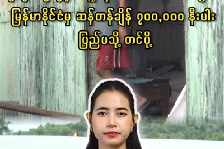 ၂၀၂၆-၂၀၂၇ ဘဏ္ဍာနှစ်အတွင်း မြန်မာနိုင်ငံမှ ဆန်တန်ချိန် ၇၀၀,၀၀၀ နီးပါး ပြည်ပသို့ တင်ပို့