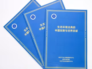 တရုတ်နိုင်ငံ ဂေဟဗေဒဆိုင်ရာ ဥပဒေကျမ်း၏ ကမ္ဘာလုံးဆိုင်ရာ အရေးပါမှုကို ဆင်ဟွာ Think Tank အစီရင်ခံစာ၌ မီးမောင်းထိုးဖော်ပြ