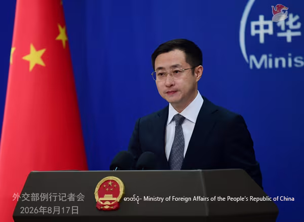 တရုတ်နိုင်ငံခြားရေးဝန်ကြီးဌာန ပြောရေးဆိုခွင့်ရှိသူ လျင်ကျန့်အား ၂၀၂၆ ခုနှစ် ဩဂုတ် ၁၇ ရက်တွင် ကျင်းပသော ပုံမှန်သတင်းစာရှင်းလင်းပွဲ၌ တွေ့ရစဉ် (ဓာတ်ပုံ- Ministry of Foreign Affairs of the People’s Republic of China)