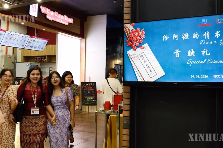 တရုတ်ရုပ်ရှင်ဇာတ်ကား “Dear You” က မြန်မာအသိုင်အဝိုင်းအကြား တူညီသော အမှတ်တရများကို ပေါင်းကူးချိတ်ဆက်ပေးလျက်ရှိ