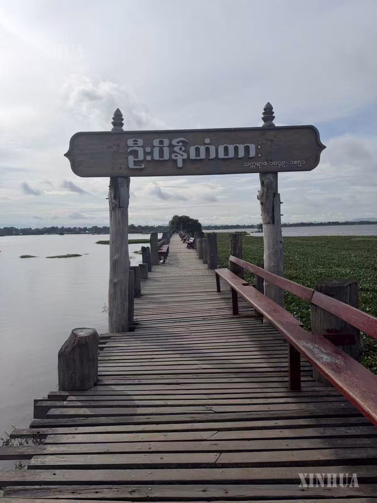 အမရပူရမြို့ရှိ ရှေးဟောင်းမြို့ပြအမွေအနှစ်အမှတ်အသား ကမ္ပည်းမော်ကွန်းကြေးပြား တပ်ဆင်ခဲ့သော ဦးပိန်တံတားအား တွေ့ရစဉ် (ဆင်ဟွာ)