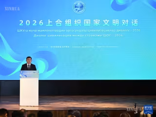 ၂၀၂၆ ခုနှစ် ရှန်ဟိုင်းပူးပေါင်းဆောင်ရွက်မှုအဖွဲ့ (SCO) နိုင်ငံများ ယဉ်ကျေးမှုဆိုင်ရာ ဖလှယ်ရေးလှုပ်ရှားမှုကို ဘစ်ရှ်ကက်မြို့၌ ကျင်းပ