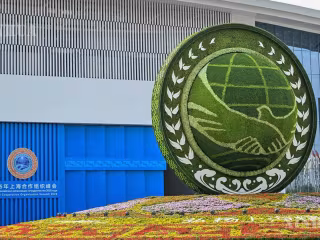 ရှန်ဟိုင်းပူးပေါင်းဆောင်ရွက်မှုအဖွဲ့ (SCO) ၏ ၂၅ နှစ်တာခရီးနှင့် ဗဟုဝင်ရိုးကမ္ဘာ အခင်းအကျင်း ပေါ်ထွန်းလာမှု