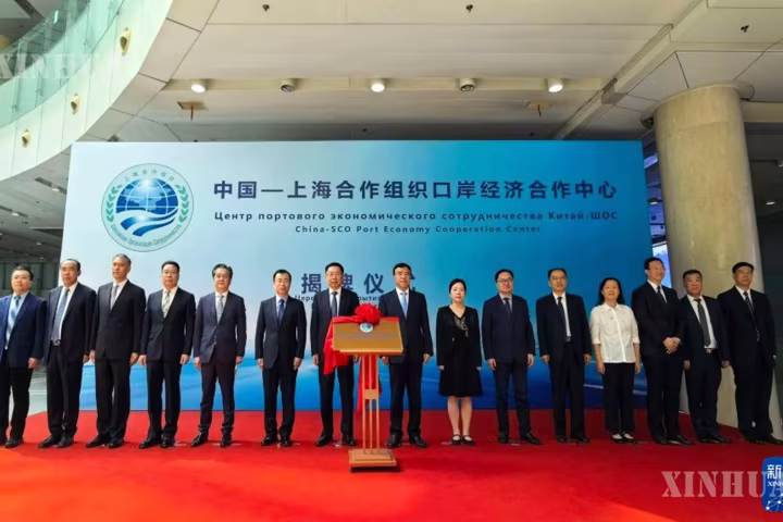 ထျန်းကျင်းမြို့တွင် တရုတ်-ရှန်ဟိုင်းပူးပေါင်းဆောင်ရွက်မှုအဖွဲ့ (SCO) ဆိပ်ကမ်း စီးပွားရေး ပူးပေါင်းဆောင်ရွက်ရေးစင်တာဖွင့်လှစ်