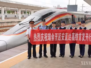 မြန်နှုန်းမြင့်ရထားလမ်း ချိတ်ဆက်မှုက တရုတ်နိုင်ငံ၏ ခရီးရှည်ချီတက်ပွဲ တော်လှန်ရေးအထိမ်းအမှတ် နေရာများကို အားအင်သစ်များ ဖြည့်တင်းပေး