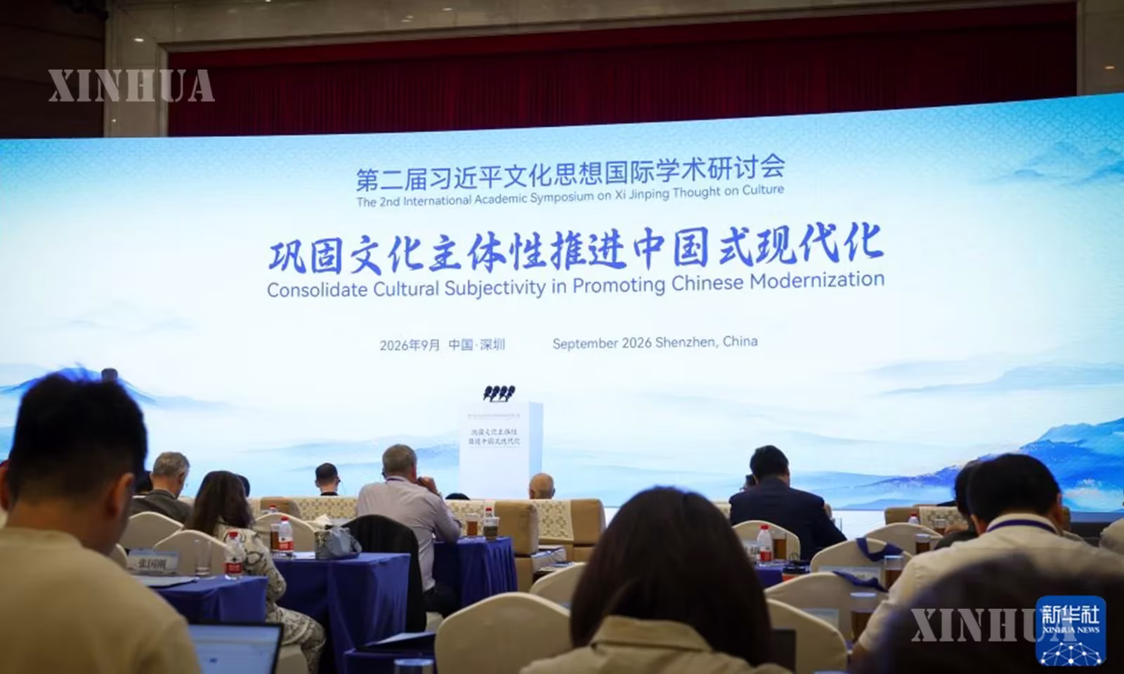 တရုတ်နိုင်ငံ တောင်ပိုင်း ကွမ်တုန်းပြည်နယ် ဆန်းကျန့်မြို့တွင် “ယဉ်ကျေးမှုဆိုင်ရာ ပင်ကိုဓိဋ္ဌာန်ကို ခိုင်မာစေပြီး တရုတ်ပုံစံ ခေတ်မီအသွင်ပြောင်းရေးကို မြှင့်တင်ခြင်း” ဟူသောခေါင်းစဉ်ဖြင့် နိုင်ငံတကာဆွေးနွေးပွဲအား ၂၀၂၆ ခုနှစ် စက်တင်ဘာ ၆ ရက်က ကျင်းပနေစဉ် (ဆင်ဟွာ)