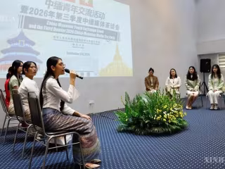 (အာရှ-ပစိဖိတ် အသိုက်အဝန်း) လူငယ်များက ယဉ်ကျေးမှုနှင့် နည်းပညာ ဆက်ဆံရေးမှတစ်ဆင့် တရုတ်-မြန်မာ “ဆွေမျိုးပေါက်ဖော်” ချစ်ကြည်ရေးကို ဆက်လက်သယ်ပိုးလျက်ရှိ