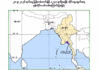 အားကောင်းသော မုန်တိုင်းငယ် မြန်မာနိုင်ငံ မုတ္တမကွေ့အနီးမှ ဖြတ်ကျော်နိုင်သဖြင့် အနီရောင်သတိပေးချက် ထုတ်ပြန်ထား