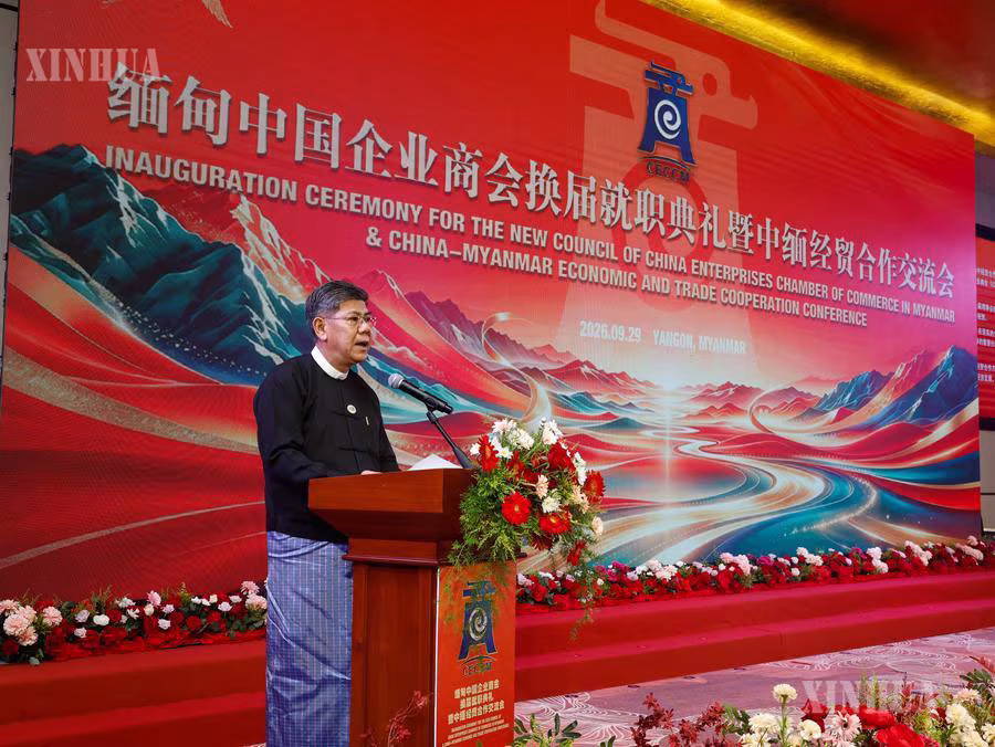 မြန်မာနိုင်ငံ တရုတ်စက်မှုလက်မှုလုပ်ငန်းရှင်များအသင်း (CECCM) အဖွဲ့သစ် တာဝန်ထမ်းဆောင်ခြင်းအခမ်းအနားနှင့် တရုတ်-မြန်မာ စီးပွားရေးနှင့် ကူးသန်းရောင်းဝယ်ရေး ပူးပေါင်းဆောင်ရွက်မှု ဖလှယ်ရေးအခမ်းအနားတွင် အမှာစကားပြောကြားနေသော မြန်မာနိုင်ငံ အမျိုးသားစီမံကိန်း၊ ရင်းနှီးမြှုပ်နှံမှုနှင့် နိုင်ငံခြားစီးပွားဆက်သွယ်ရေးဝန်ကြီးဌာန ဒုတိယဝန်ကြီး ဦးသန့်စင်လွင်အား ၂၀၂၆ ခုနှစ် စက်တင်ဘာ ၂၉ ရက်က တွေ့ရစဉ် (ဆင်ဟွာ)