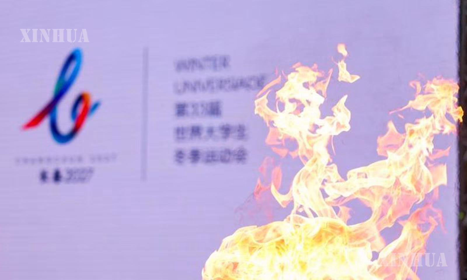 အီတလီနိုင်ငံ တူရင်မြို့တွင် ကျင်းပသည့် ၂၀၂၇ ခုနှစ် ၂၀၂၇ ခုနှစ် ချန်ချွမ်း ဆောင်းရာသီ ကမ္ဘာ့တက္ကသိုလ်ကျောင်းသားအားကစားပြိုင်ပွဲ (FISU) အတွက် မီးရှူးတိုင် မီးတောက်ရယူထွန်းညှိသည့် အခမ်းအနားအတွင်း ဒယ်စောက်ကို မီးထွန်းညှိနေသည်ကို ၂၀၂၆ ခုနှစ် အောက်တိုဘာ ၈ ရက်က တွေ့ရစဉ် (ဆင်ဟွာ)