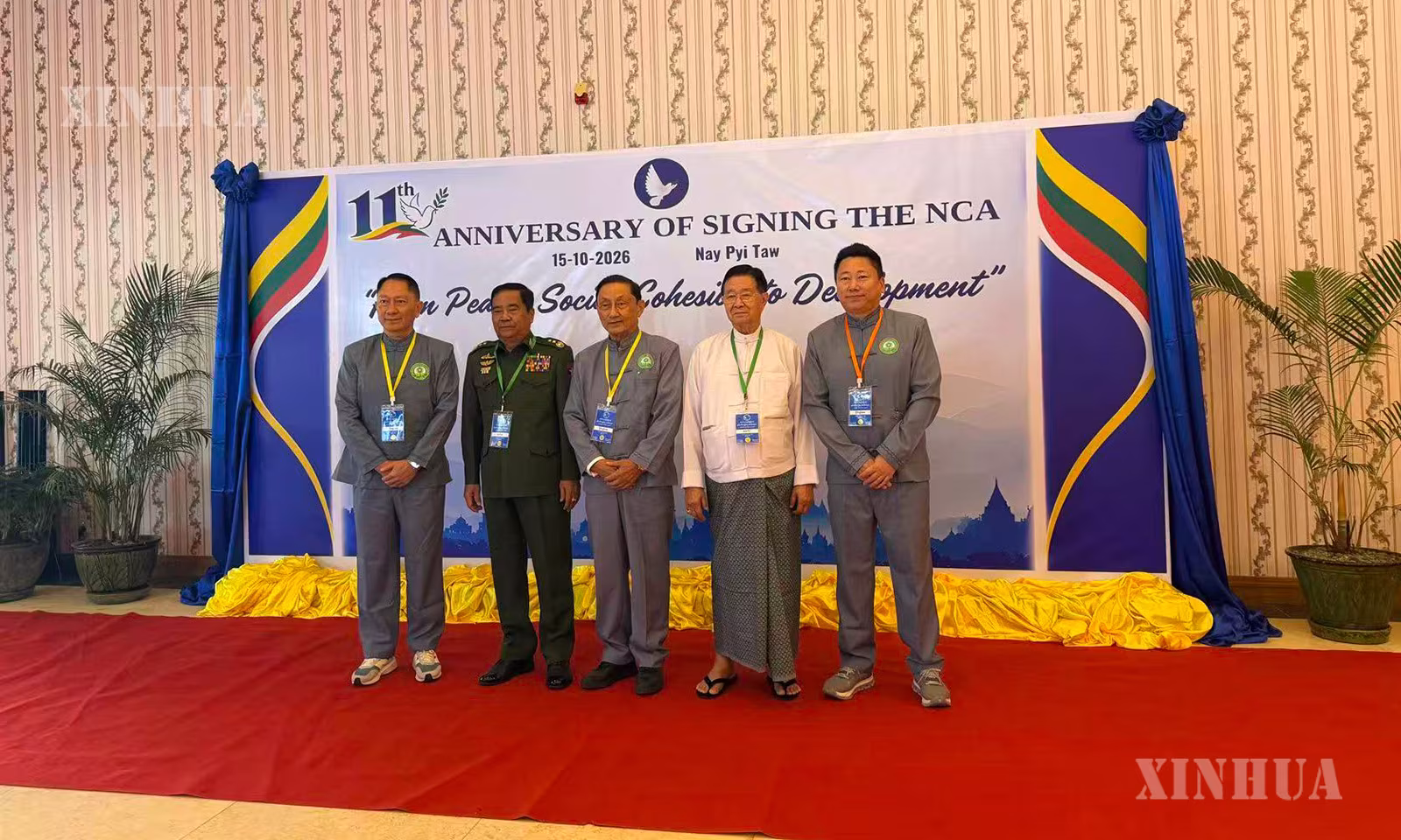 မြန်မာနိုင်ငံ နေပြည်တော်တွင် NCA (၁၁) နှစ်မြောက် နှစ်ပတ်လည်နေ့ အခမ်းအနားကို ၂၀၂၆ ခုနှစ် အောက်တိုဘာ ၁၅ ရက်က ကျင်းပစဉ် (ဆင်ဟွာ)