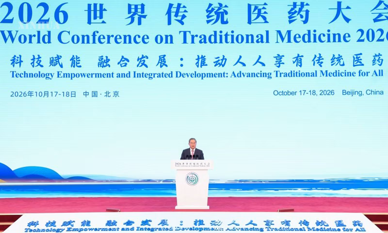 တရုတ်နိုင်ငံ မြို့တော်ပေကျင်းတွင် ကျင်းပသည့် ၂၀၂၆ ခုနှစ် ကမ္ဘာ့တိုင်းရင်းဆေးညီလာခံ ဖွင့်ပွဲအခမ်းအနား၌ မိန့်ခွန်းပြောကြားနေသည့် တရုတ်နိုင်ငံ ဝန်ကြီးချုပ် လီချန်ကို ၂၀၂၆ ခုနှစ် အောက်တိုဘာ ၁၇ ရက်က တွေ့ရစဉ် (ဆင်ဟွာ)