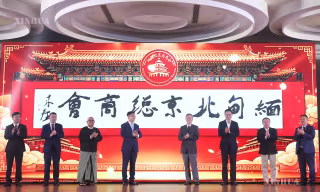 မြန်မာနိုင်ငံဆိုင်ရာ ပေကျင်းကုန်သည်ကြီးများအသင်း ဖွဲ့စည်းတည်ထောင်ခြင်း အခမ်းအနား ရန်ကုန်မြို့၌ ကျင်းပ