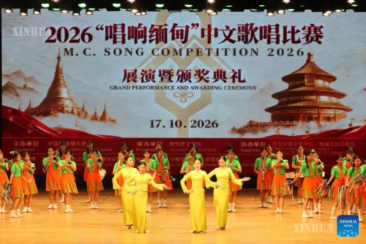 တေးဂီတက တရုတ်၊ မြန်မာ လူမှုအသိုက်အဝန်းများကို ချစ်ကြည်ရင်းနှီးမှု တိုးပွားစေ