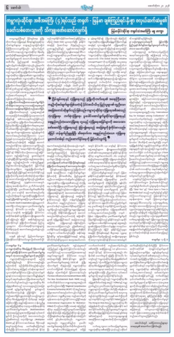 မြန်မာနိုင်ငံဆိုင်ရာ တရုတ်သံအမတ်ကြီး မစ္စ မာကျား က မြန်မာနိုင်ငံမီဒီယာများတွင် “ကမ္ဘာလုံးဆိုင်ရာ အစီအမံကြီး (၄) ရပ်သည် တရုတ်-မြန်မာ ချစ်ကြည်ရင်းနှီးစွာ ဖလှယ်ဆက်ဆံမှု၏ ခေတ်သစ်တေးသွားကို သီကျူးဖော်ဆောင်လျက်ရှိ” ဟူသော ကိုယ်တိုင်ရေးသားထားသည့်ဆောင်းပါးကိုထုတ်ပြန်