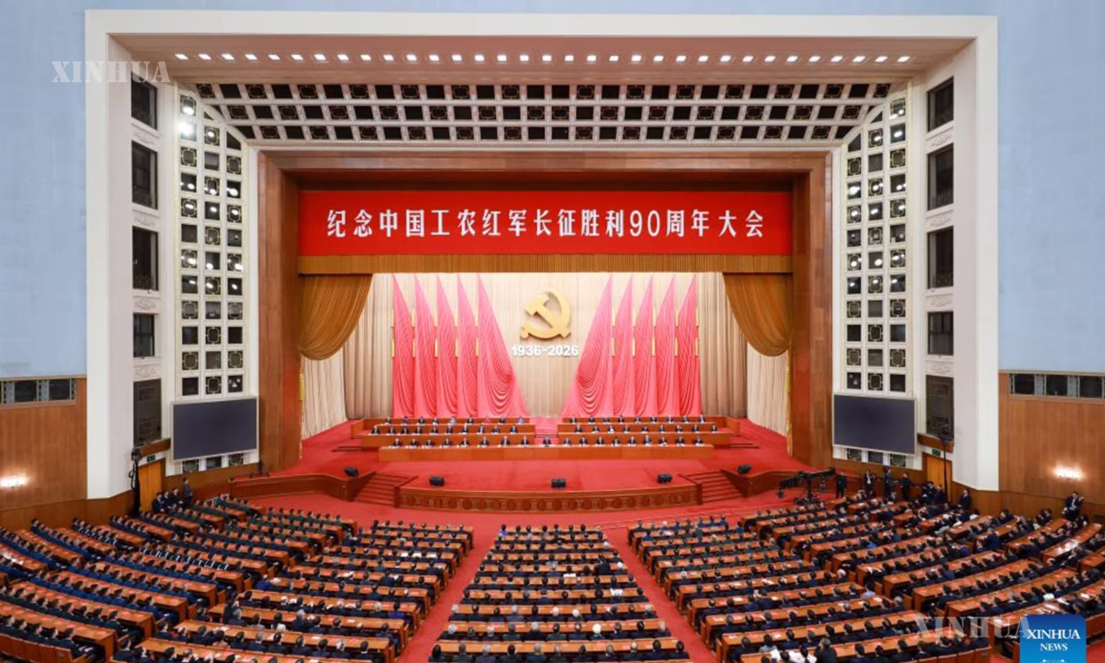 တရုတ်နိုင်ငံ မြို့တော်ပေကျင်းရှိ ပြည်သူ့ခန်းမဆောင်၌ တပ်နီတော်၏ ခရီးရှည်ချီတက်မှုအောင်ပွဲ နှစ် ၉၀ ပြည့် အထိမ်းအမှတ်အခမ်းအနား ကျင်းပနေပုံကို ၂၀၂၆ ခုနှစ် အောက်တိုဘာ ၂၂ ရက်က တွေ့ရစဉ် (ဆင်ဟွာ)